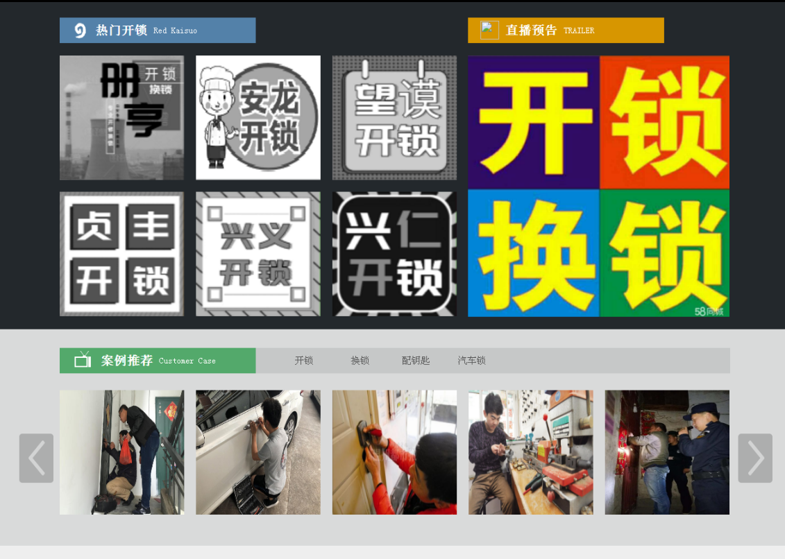 武清黔西南开锁网门户网站